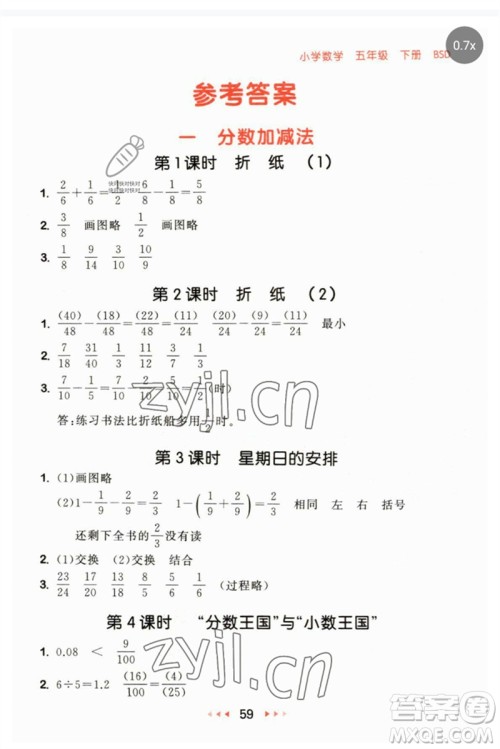 首都师范大学出版社2023年春53随堂测五年级数学下册北师大版参考答案