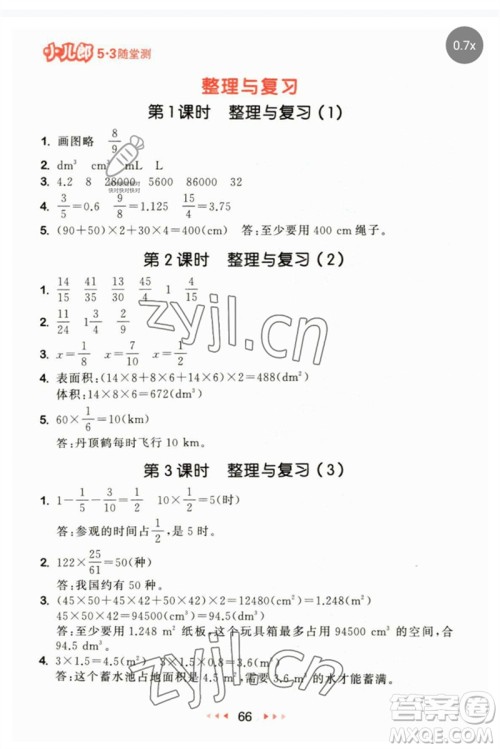 首都师范大学出版社2023年春53随堂测五年级数学下册北师大版参考答案