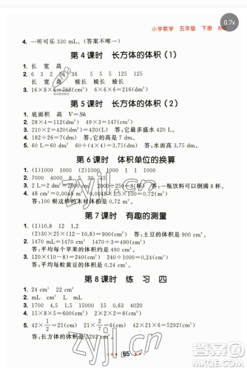 首都师范大学出版社2023年春53随堂测五年级数学下册北师大版参考答案