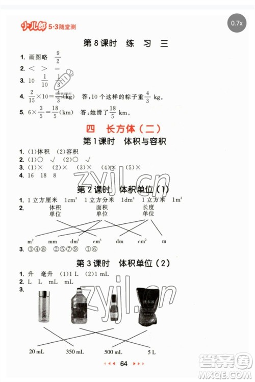 首都师范大学出版社2023年春53随堂测五年级数学下册北师大版参考答案