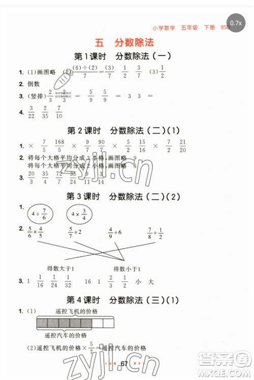 首都师范大学出版社2023年春53随堂测五年级数学下册北师大版参考答案