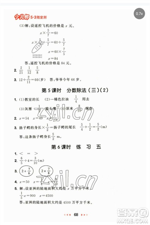 首都师范大学出版社2023年春53随堂测五年级数学下册北师大版参考答案