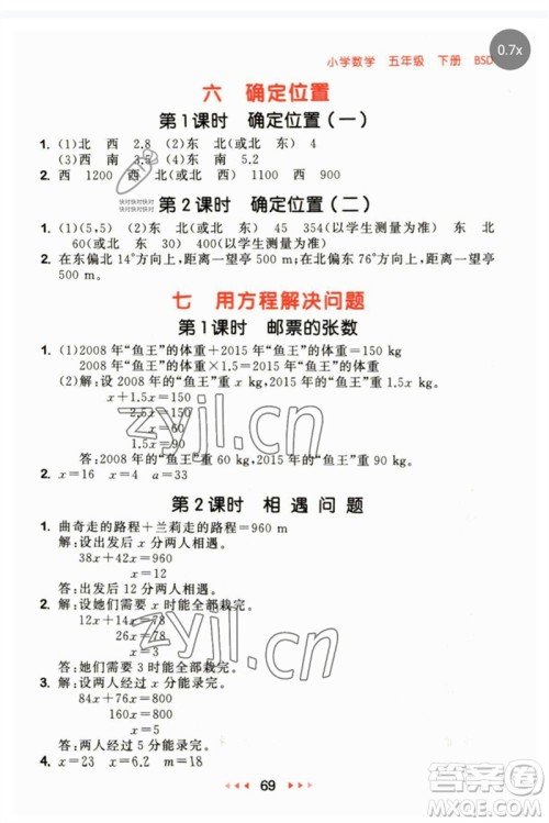 首都师范大学出版社2023年春53随堂测五年级数学下册北师大版参考答案 首都师范大学出版社2023年春53随堂测五年级数学下册北师大版参考答案