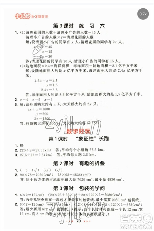 首都师范大学出版社2023年春53随堂测五年级数学下册北师大版参考答案