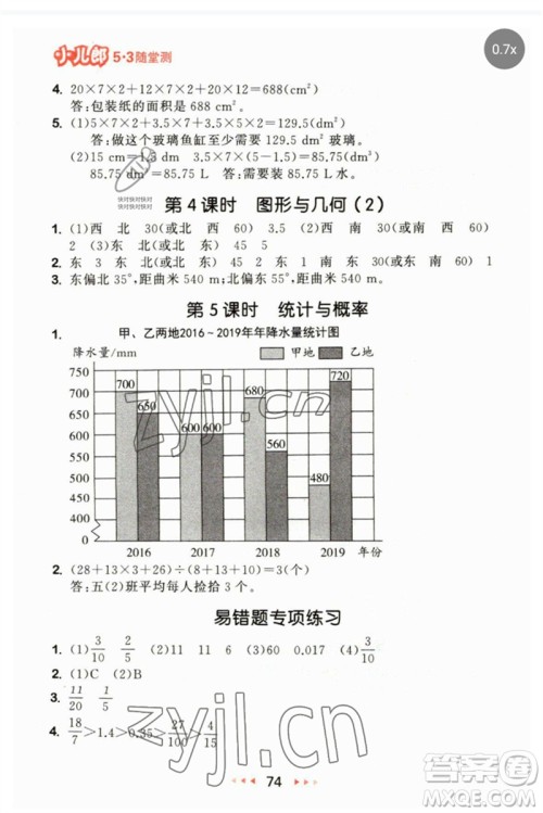 首都师范大学出版社2023年春53随堂测五年级数学下册北师大版参考答案 首都师范大学出版社2023年春53随堂测五年级数学下册北师大版参考答案