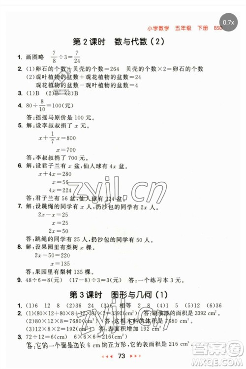 首都师范大学出版社2023年春53随堂测五年级数学下册北师大版参考答案 首都师范大学出版社2023年春53随堂测五年级数学下册北师大版参考答案