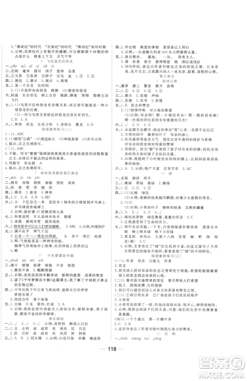 天津科学技术出版社2023夺冠新课堂随堂练测四年级下册语文人教版参考答案