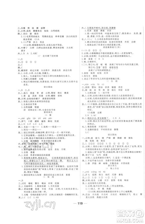 天津科学技术出版社2023夺冠新课堂随堂练测四年级下册语文人教版参考答案