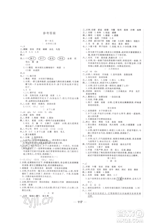 天津科学技术出版社2023夺冠新课堂随堂练测四年级下册语文人教版参考答案