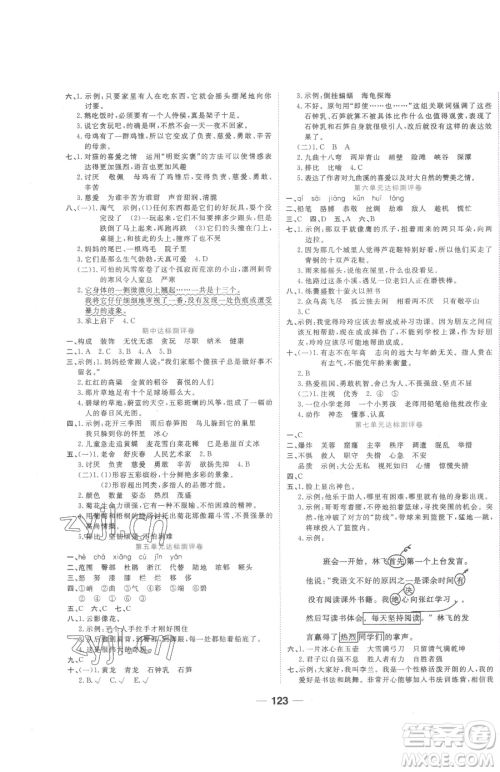 天津科学技术出版社2023夺冠新课堂随堂练测四年级下册语文人教版参考答案