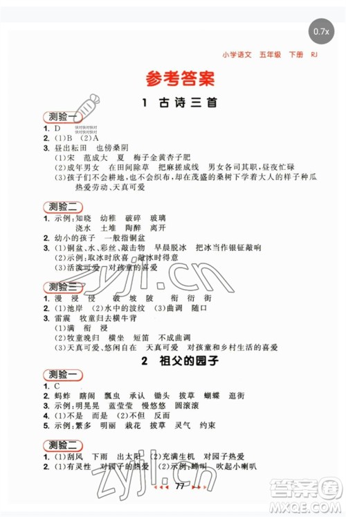 首都师范大学出版社2023年春53随堂测五年级语文下册人教版参考答案 首都师范大学出版社2023年春53随堂测五年级语文下册人教版参考答案