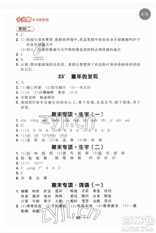 首都师范大学出版社2023年春53随堂测五年级语文下册人教版参考答案 首都师范大学出版社2023年春53随堂测五年级语文下册人教版参考答案