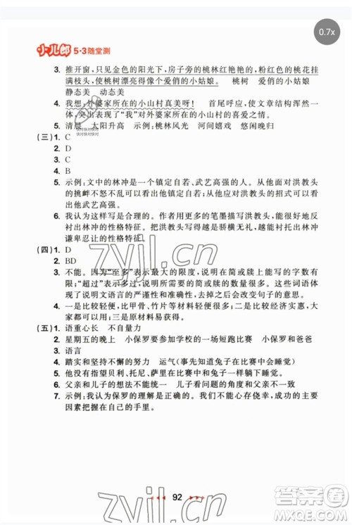 首都师范大学出版社2023年春53随堂测五年级语文下册人教版参考答案 首都师范大学出版社2023年春53随堂测五年级语文下册人教版参考答案