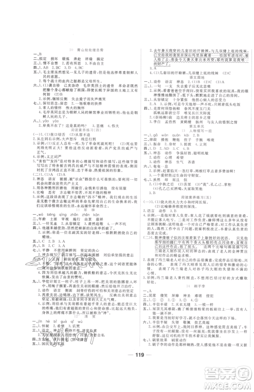 天津科学技术出版社2023夺冠新课堂随堂练测五年级下册语文人教版参考答案