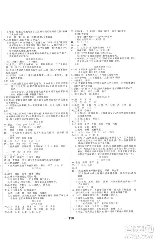 天津科学技术出版社2023夺冠新课堂随堂练测五年级下册语文人教版参考答案