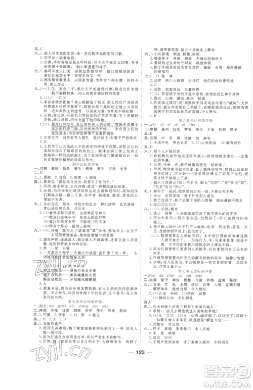 天津科学技术出版社2023夺冠新课堂随堂练测五年级下册语文人教版参考答案