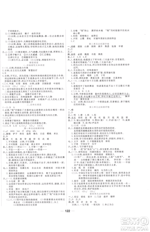 天津科学技术出版社2023夺冠新课堂随堂练测五年级下册语文人教版参考答案 天津科学技术出版社2023夺冠新课堂随堂练测五年级下册语文人教版参考答案