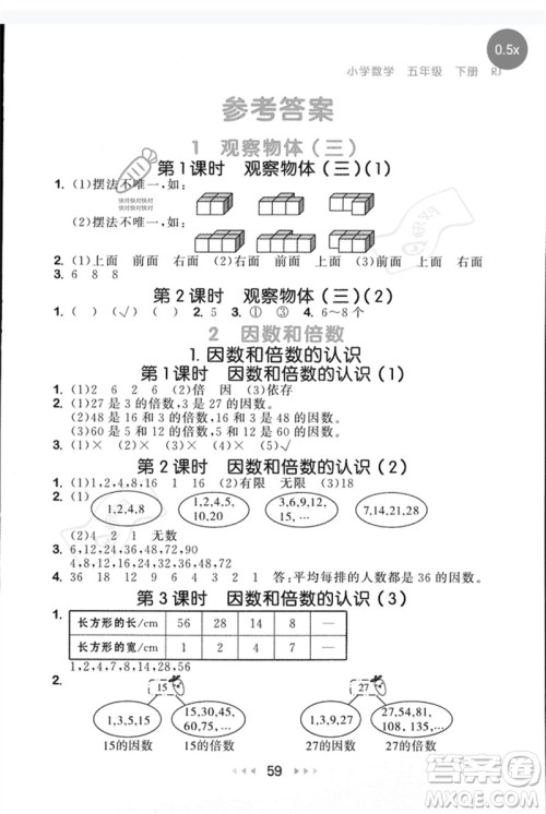 首都师范大学出版社2023年春53随堂测五年级数学下册人教版参考答案