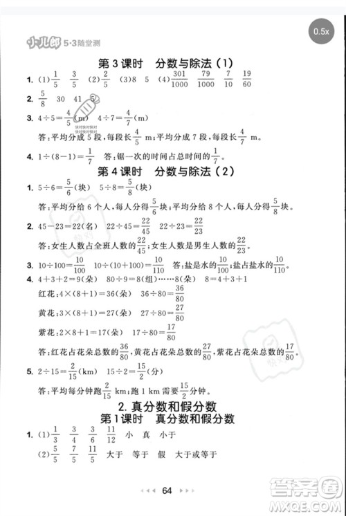 首都师范大学出版社2023年春53随堂测五年级数学下册人教版参考答案