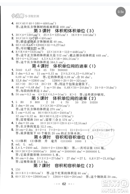 首都师范大学出版社2023年春53随堂测五年级数学下册人教版参考答案