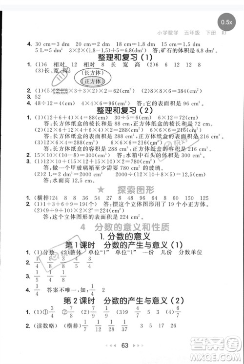 首都师范大学出版社2023年春53随堂测五年级数学下册人教版参考答案