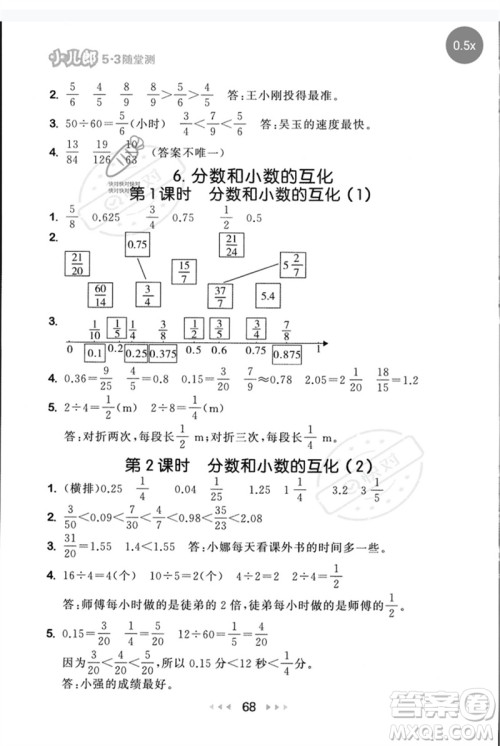 首都师范大学出版社2023年春53随堂测五年级数学下册人教版参考答案