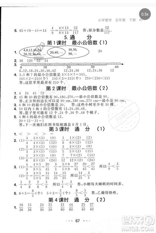 首都师范大学出版社2023年春53随堂测五年级数学下册人教版参考答案