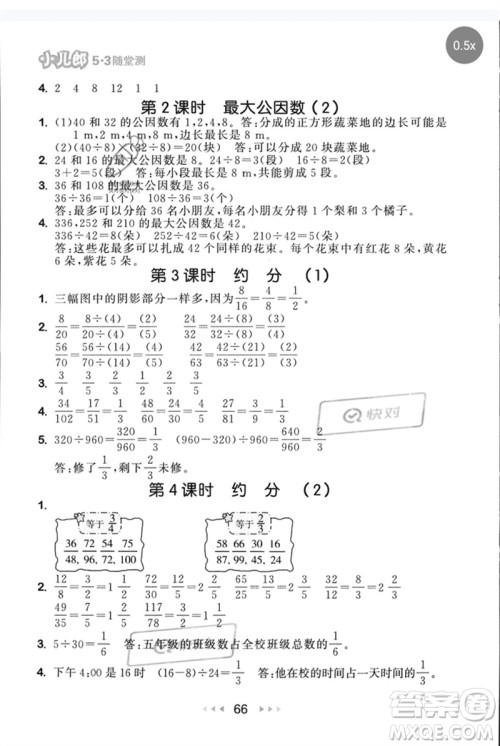 首都师范大学出版社2023年春53随堂测五年级数学下册人教版参考答案