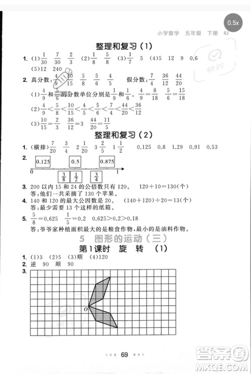 首都师范大学出版社2023年春53随堂测五年级数学下册人教版参考答案