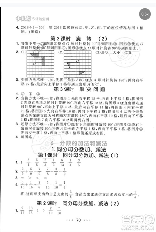 首都师范大学出版社2023年春53随堂测五年级数学下册人教版参考答案