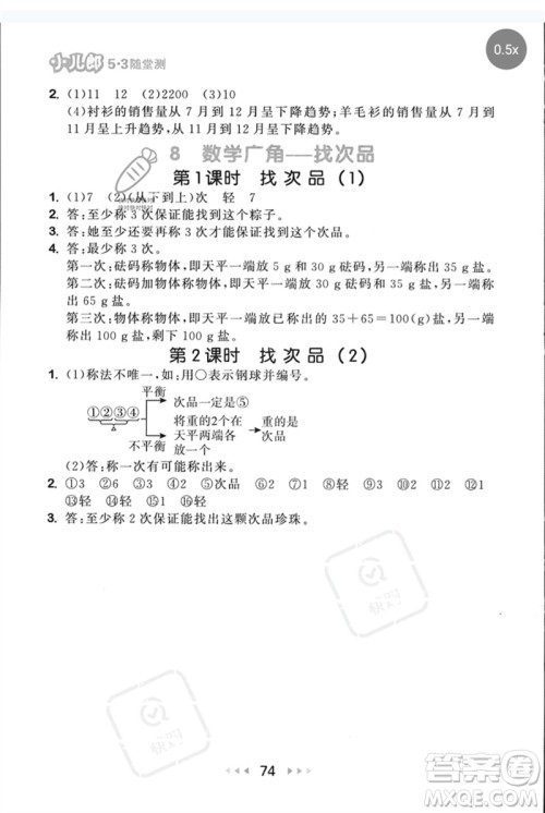 首都师范大学出版社2023年春53随堂测五年级数学下册人教版参考答案