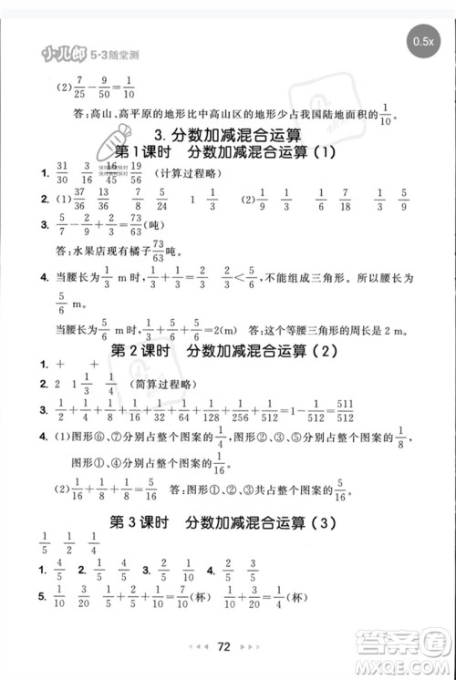 首都师范大学出版社2023年春53随堂测五年级数学下册人教版参考答案