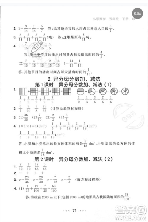 首都师范大学出版社2023年春53随堂测五年级数学下册人教版参考答案