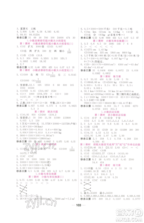 西安出版社2023夺冠新课堂随堂练测四年级下册数学人教版参考答案