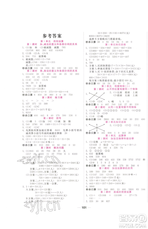西安出版社2023夺冠新课堂随堂练测四年级下册数学人教版参考答案
