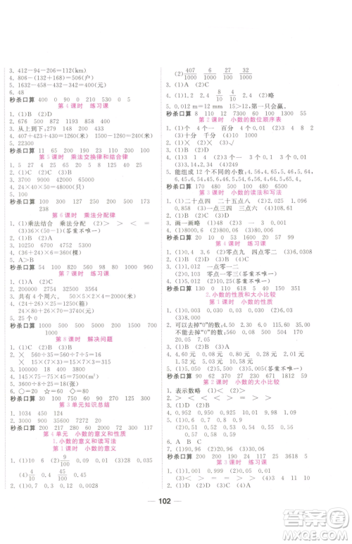 西安出版社2023夺冠新课堂随堂练测四年级下册数学人教版参考答案