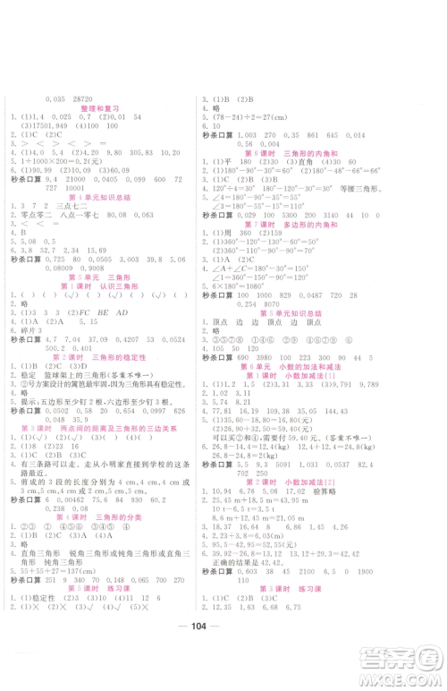 西安出版社2023夺冠新课堂随堂练测四年级下册数学人教版参考答案