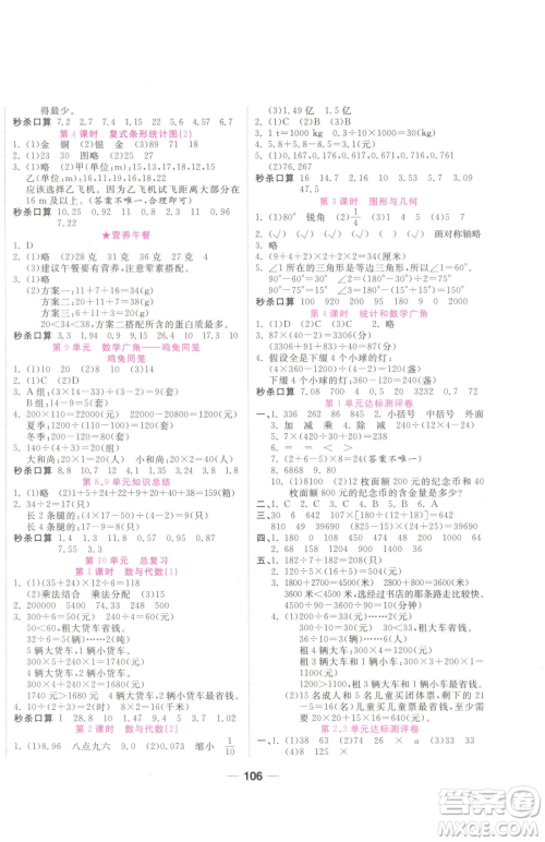 西安出版社2023夺冠新课堂随堂练测四年级下册数学人教版参考答案