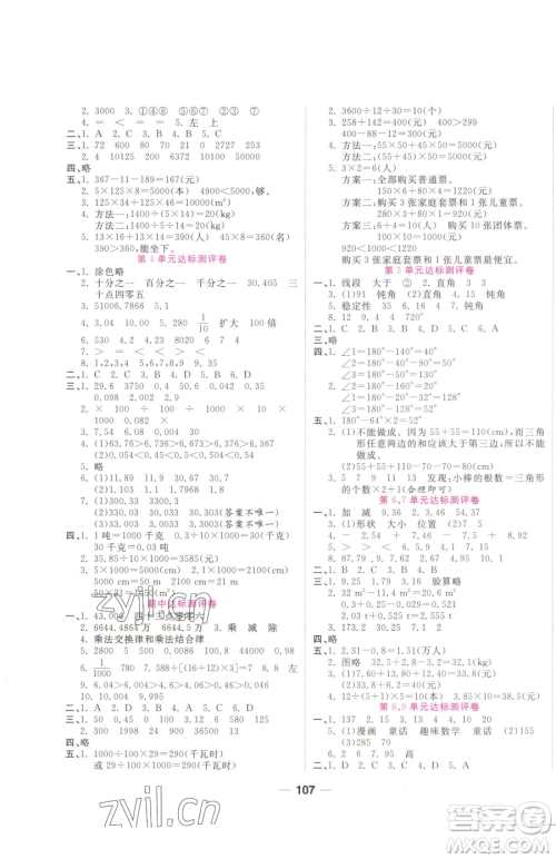 西安出版社2023夺冠新课堂随堂练测四年级下册数学人教版参考答案