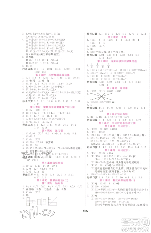 西安出版社2023夺冠新课堂随堂练测四年级下册数学人教版参考答案