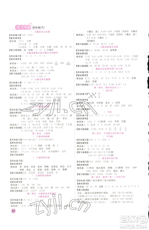 西安出版社2023夺冠新课堂随堂练测四年级下册数学人教版参考答案