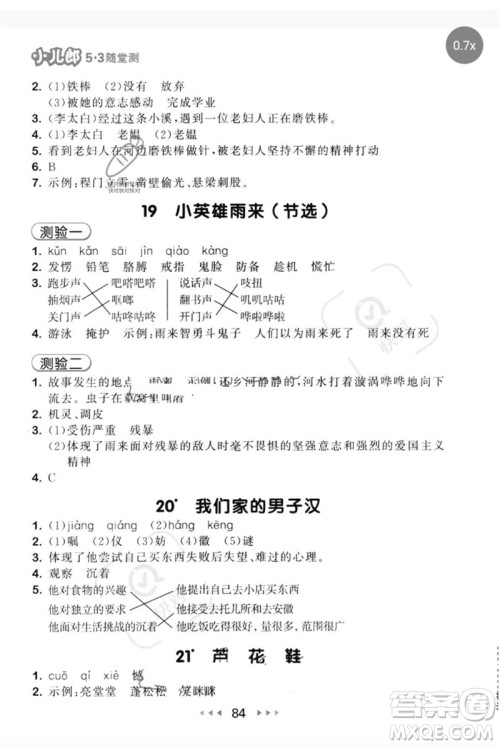 首都师范大学出版社2023年春53随堂测四年级语文下册人教版参考答案