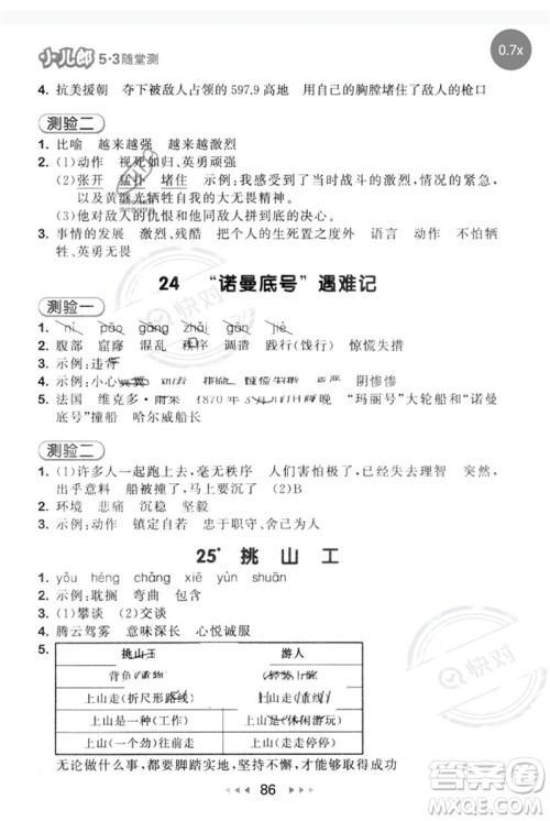 首都师范大学出版社2023年春53随堂测四年级语文下册人教版参考答案