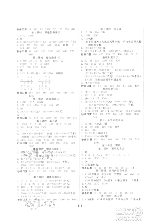 西安出版社2023夺冠新课堂随堂练测三年级下册数学人教版参考答案 西安出版社2023夺冠新课堂随堂练测三年级下册数学人教版参考答案