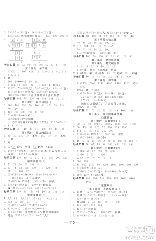 西安出版社2023夺冠新课堂随堂练测三年级下册数学人教版参考答案