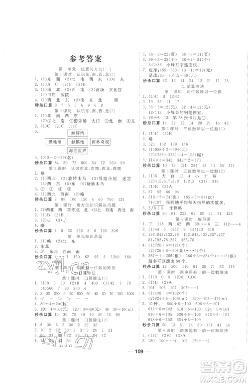 西安出版社2023夺冠新课堂随堂练测三年级下册数学人教版参考答案