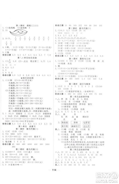 西安出版社2023夺冠新课堂随堂练测三年级下册数学人教版参考答案