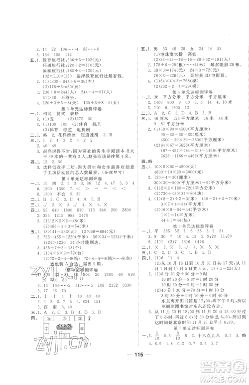 西安出版社2023夺冠新课堂随堂练测三年级下册数学人教版参考答案