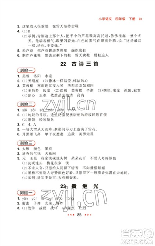 首都师范大学出版社2023年春53随堂测四年级语文下册人教版参考答案 首都师范大学出版社2023年春53随堂测四年级语文下册人教版参考答案