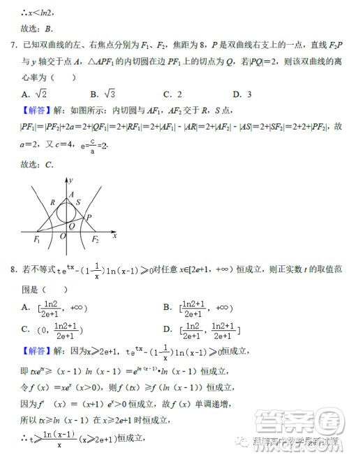 哈师大附中2021级高二学年下学期4月月考数学试卷答案